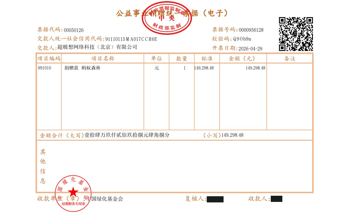 2026-04-29 捐赠票据 149,298.48元