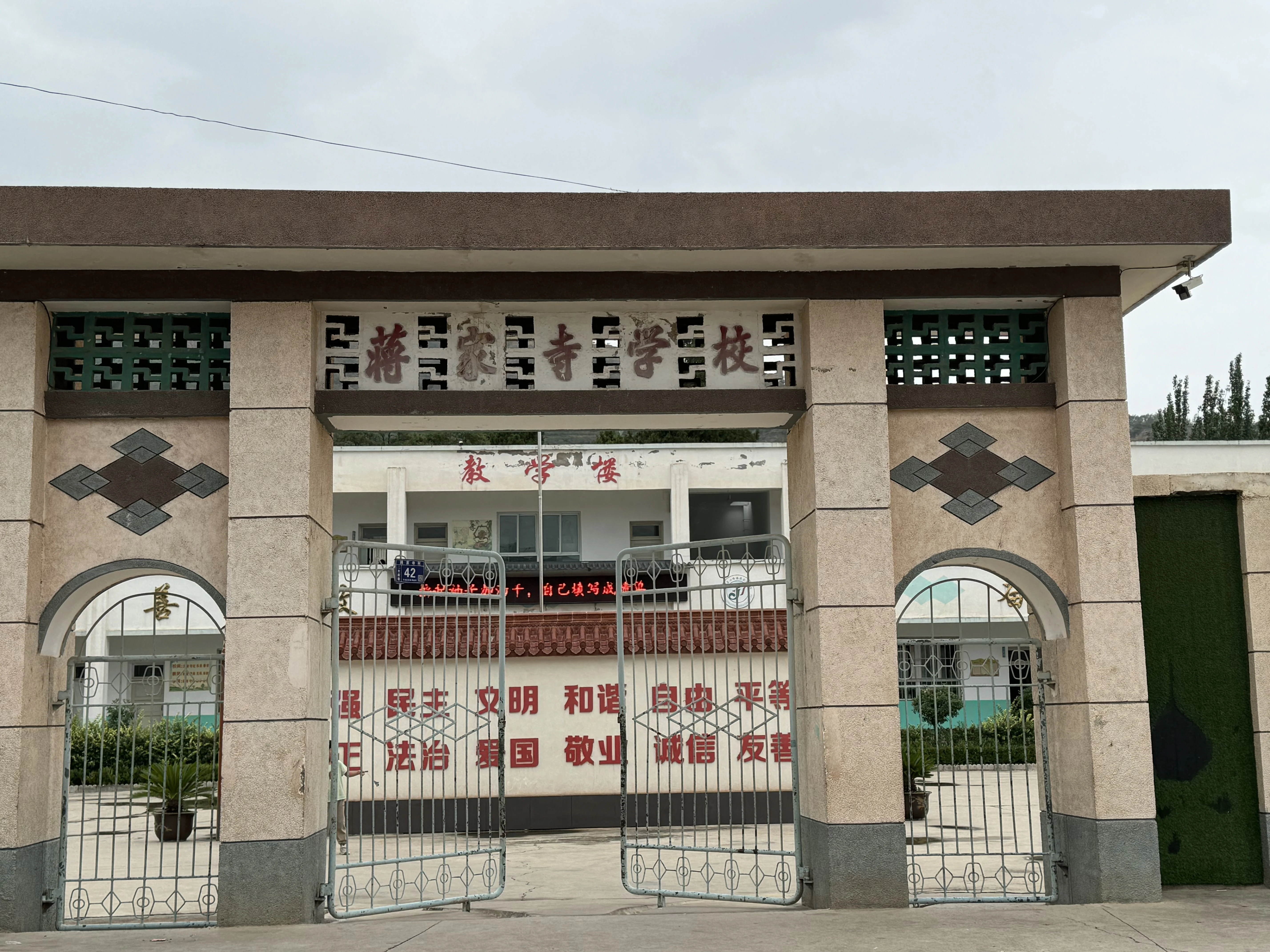 甘肃省蒋家寺小学校园照片